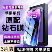 适用苹果15pro14钢化膜iphone13全屏防摔12防尘11promax手机膜xrxs前屏x贴膜，防偷窥护眼不沾磨砂高清黑边