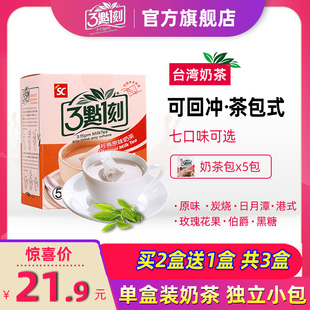 三点一刻奶茶原味伯爵港式玫瑰乌梅炭烧台湾冲饮黑糖奶茶粉3点1刻