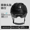 4k头盔记录仪摩托车高清运动相机，电动自行车防水防抖外卖骑手vlog