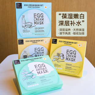 韩国toocoolforschool涂酷egg小鸡蛋，滋养面膜嫩滑保湿提亮贴片式
