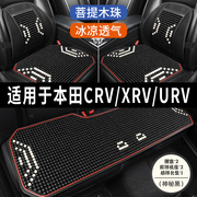 本田CRV XRV URV专用汽车坐垫用品木石珠子夏季凉席座垫透气座套
