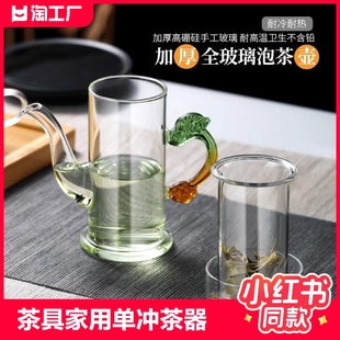 泡茶玻璃茶壶普洱过滤茶水，分离红双耳杯套装茶具，家用单冲茶器绿茶