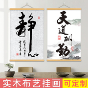中式字画挂画办公室房间墙面装饰画，客厅卧室书法毛笔卷轴挂布壁画