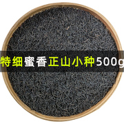 特细蜜香武夷山正山小种正宗高级红茶浓香型2024春茶茶叶500g送人