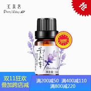 汇美舍普罗旺斯真实薰衣草精油 10ml 控油舒缓香薰泡浴按摩精油