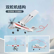 无人机滑翔机塞斯纳耐摔儿童玩具模型航模遥控飞机固定翼王赛斯纳