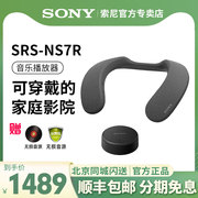 sony索尼srs-ns7r颈挂式蓝牙音箱，挂脖3d环绕家用小音响无线低音炮