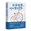 没有翅膀所以努力奔跑 写给也被现实伤到的你2020版 诸葛铉烈金度润 人生职场成功励志因为痛所以叫青春姊妹篇毕淑敏