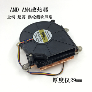超薄 AM4全铜CPU散热器 AMD 4线智能调速双滚珠涡轮风扇 29mm厚