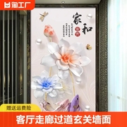 玄关自粘墙贴3d立体浮雕花装饰壁画贴纸，餐厅客厅走廊背景墙贴画