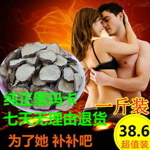 玛咖片精片持久男性老公茶泡水玛卡干片泡酒料500g玛卡干果淫羊藿