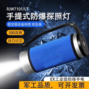 海洋王rjw7101lt手提式防爆探照灯rjw7102a强光手电筒超亮远射
