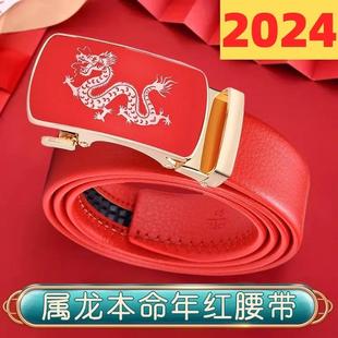 2024龙年属龙红腰带，女款男士龙头腰带裤带，本命年红色皮带无孔结婚