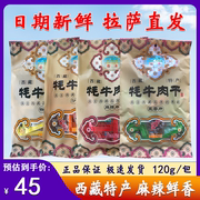 西藏熟食奇圣牦120g袋装麻辣五香沙嗲咖喱风味零食牛肉干