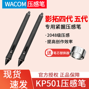 wacom KP501压感笔 影拓四代 五代 2048压感PTH650 651笔杆