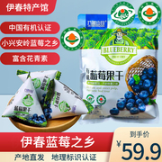 九鑫山珍大小兴安岭有机野生蓝莓，果干东北特产小包装无添加剂500g