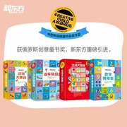 新东方幼儿启蒙书小手掌积木书全套4册适合2-5岁少儿英语，读物亲子共读英语词汇宝宝益智早教书学前儿童启蒙专注力玩具游戏书