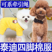 小体棕色泰迪狗狗衣服幼犬，四脚棉服秋冬天带牵引扣牵引绳秋款冬季