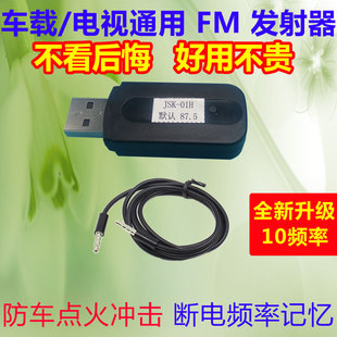 立体声调频音频fm发射器3.5mm无线耳机，电视电脑手机，汽车载通用usb