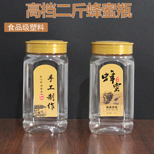 高档2斤1斤装蜂蜜专用瓶塑料 加厚无异味食品级透明密封罐带盖
