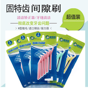 固特齿牙缝刷齿间刷牙间隙刷L型10支 0.7-1.5mm口腔清洁异味正畸