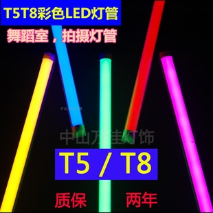 彩色T5T8led灯管红色蓝色绿色紫色红紫绿蓝光鱼缸一体化日光光管