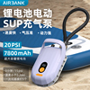 AirBank锂电池电动桨板充气泵SUP冲锋舟皮划艇充气船床垫打气筒