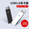 多合一读卡器usb3.0高速sd卡tf万能typec手机，otg传输相机mp3内存卡通用苹果多功能u盘电脑两用车载行车记录仪