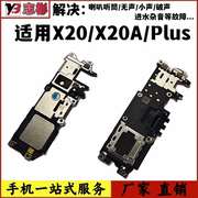 适用vivo X20喇叭 x20a x20plus A 手机喇叭 扬声器 外放听筒