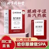 同仁堂蒸汽眼罩热敷缓解疲劳发热干眼贴麦粒肿助眠