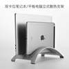 适用于苹果MacBook pro air笔记本立式竖式散热支架平板收纳托架