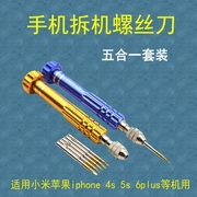 适用小米苹果iphone 4s 5s 6plus 十字螺丝组合 手机维修工具