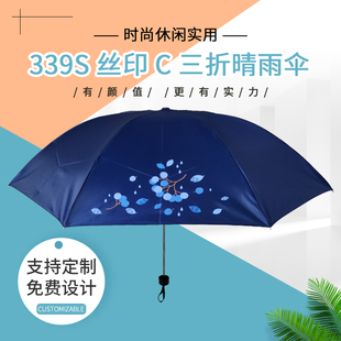 天堂伞339s丝印c男女，三折涤素晴雨伞晴雨，两用防晒折叠伞多色可选