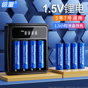 倍量5号可充电电池电子锁，五七号1.5v伏大容量套装7号锂电池充电器
