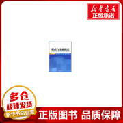 财政与金融概论 孙文基，魏晓锋　主编 著 金融经管、励志 新华书店正版图书籍 经济管理出版社