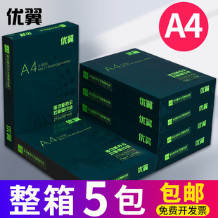 优翼a4打印纸复印纸70g单包500张一包A4纸办公用品草稿纸学生用a5电脑打印白纸一整箱5包装a3纸