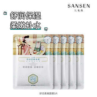 U先试用百雀羚三生花玻尿酸烟酰胺补水保湿面膜1盒5片