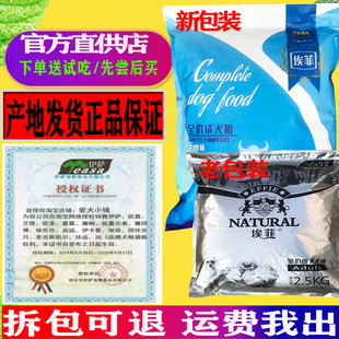 埃菲幼犬成犬狗粮泰迪比熊贵宾博美雪纳瑞吉娃娃小型通用型