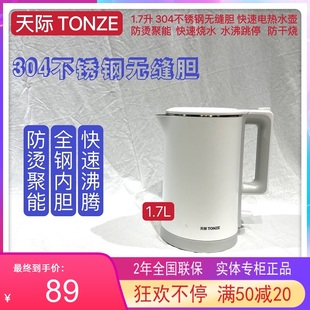 天际电热水壶304不锈钢1-3人迷你烧水壶自动断电泡花茶壶1.7l防烫