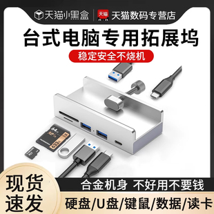 台式机电脑卡扣式usb3.0扩展器笔记本hub分线器一拖四多接口拓展坞外接sd卡tf读卡器u优盘鼠标键盘硬盘转换器