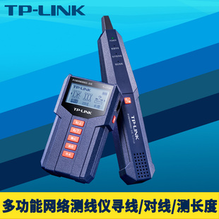 tp-linktl-ct128多功能网络测线仪寻线器套装1对防烧电话线网线长度测量poe线缆短路交叉通断检测对线查线器