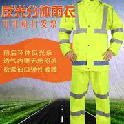 荧光夏季绿反光雨衣户外执勤保安交通路政分体套装暴雨骑行