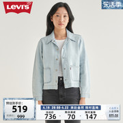 Levi's李维斯24春季女士牛仔外套浅色小清新气质有型显高夹克