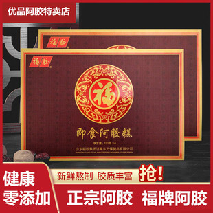 福牌阿胶福牌480克即食阿胶糕山东东阿镇阿胶膏固元膏礼盒装送礼