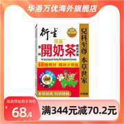 香港进口衍生双料开奶茶，(颗粒冲剂，)10g*20包盒