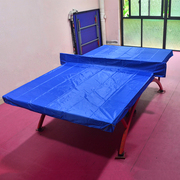 艾森威室内标准乒乓球桌，保护罩球台防尘套，防紫外线防水套