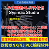 欧姆龙PLC编程软件 Sysmac studio1.57 NX NJ系列PLC编程软件