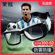 踢足球专用运动眼镜框男款可配近视，专业防护防爆防脱落配眼睛镜架