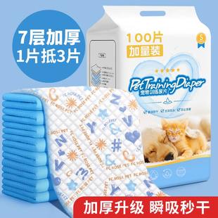 宠物吸水厚垫加除臭小狗狗隔尿布垫 100片一次性尿不湿猫咪诱导。