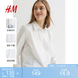 HM女装衬衫2024春季休闲气质垂感OL通勤白色长袖上衣0932278